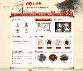 藥王孫思邈養生文化專題數據庫