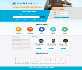 西安郵電大學自動化學院知識服務平台